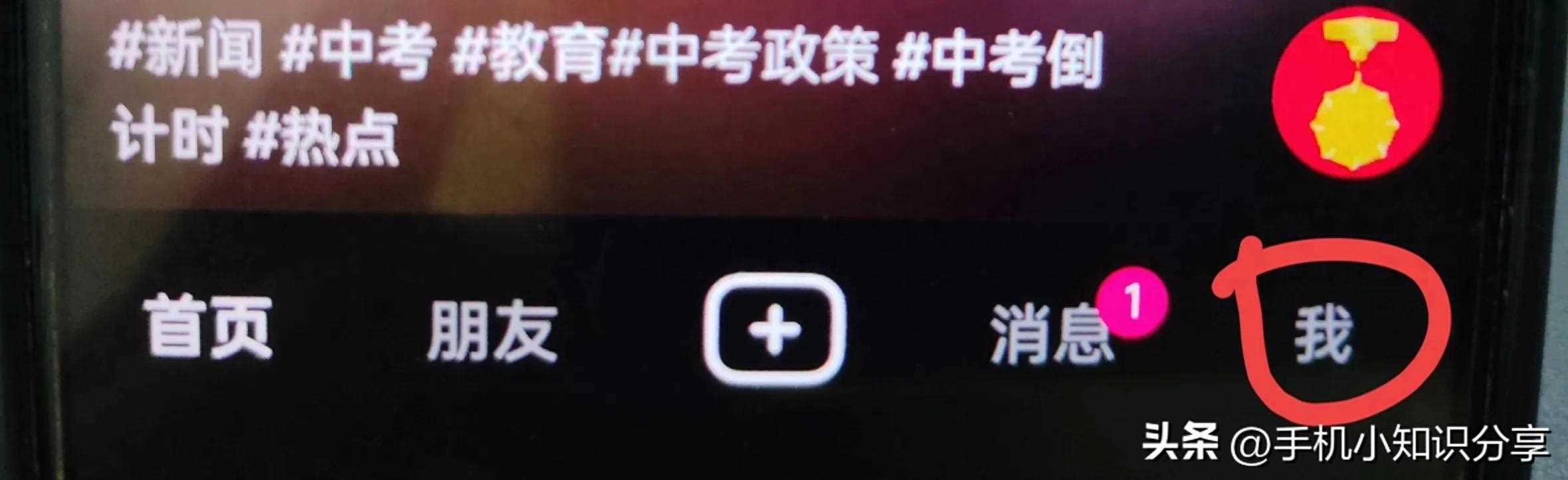 抖音怎么关闭通过手机号查到我?只需关闭手机联系人权限!