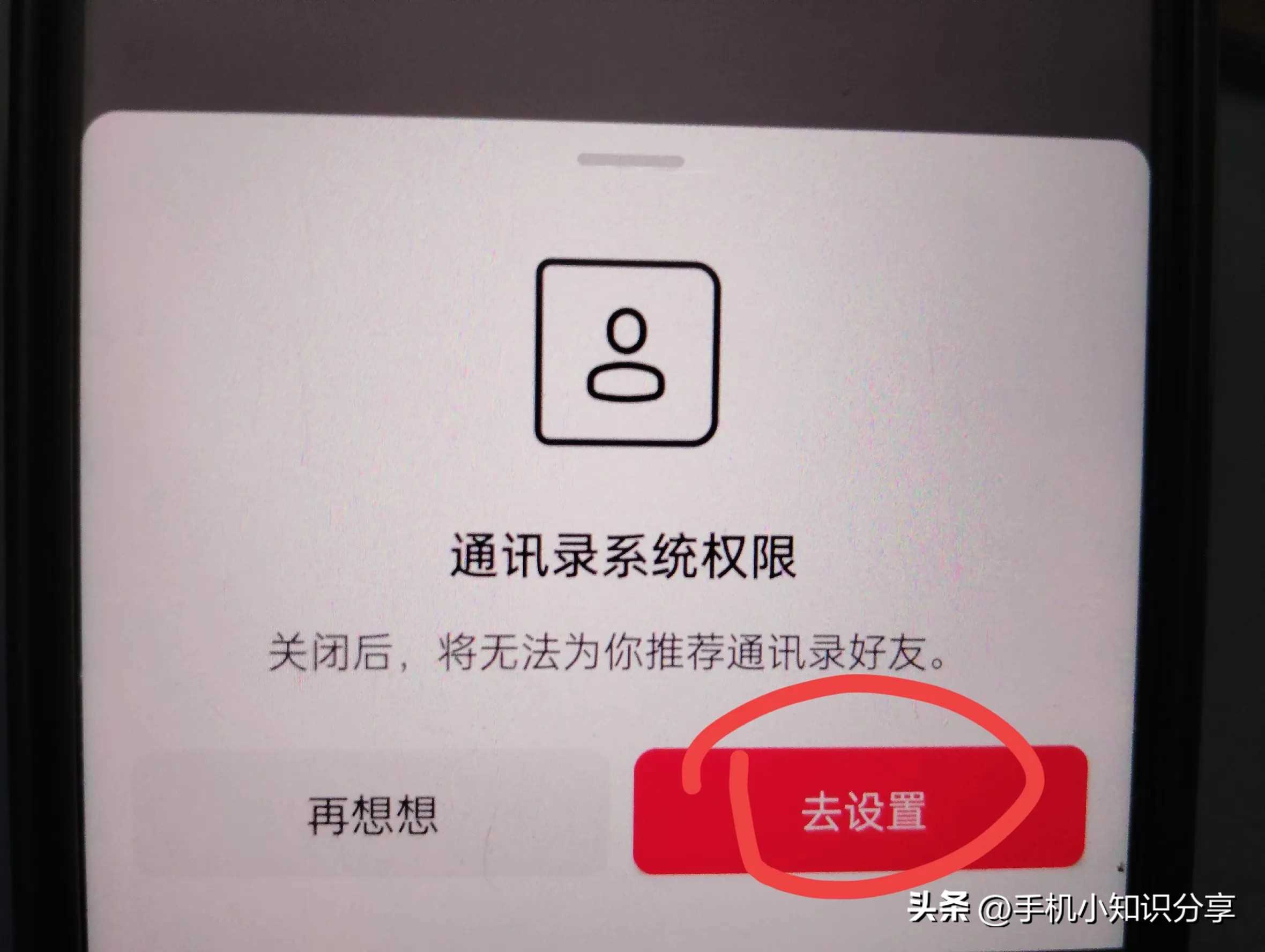 抖音怎么关闭通过手机号查到我?只需关闭手机联系人权限!
