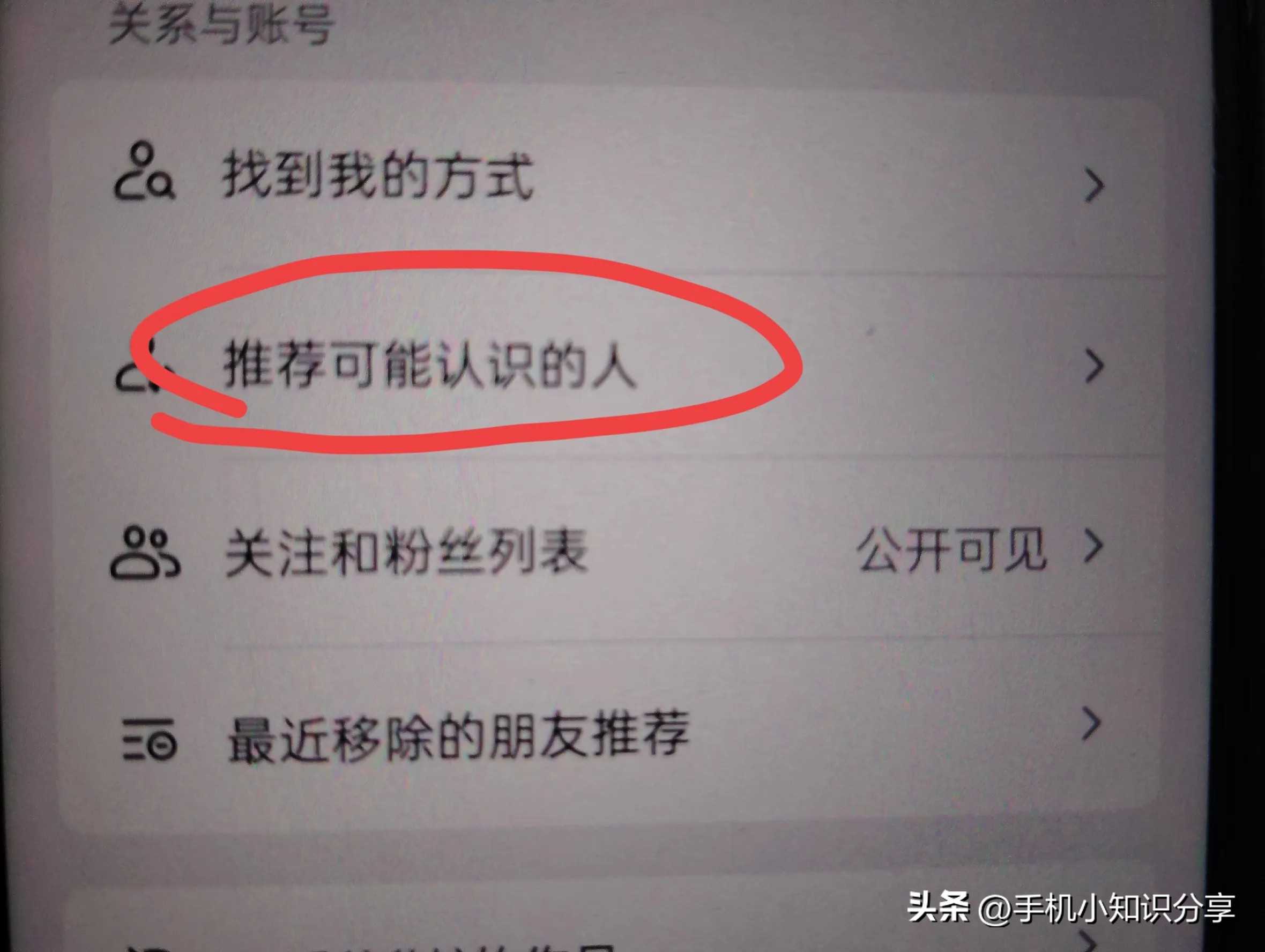 抖音怎么关闭通过手机号查到我?只需关闭手机联系人权限!