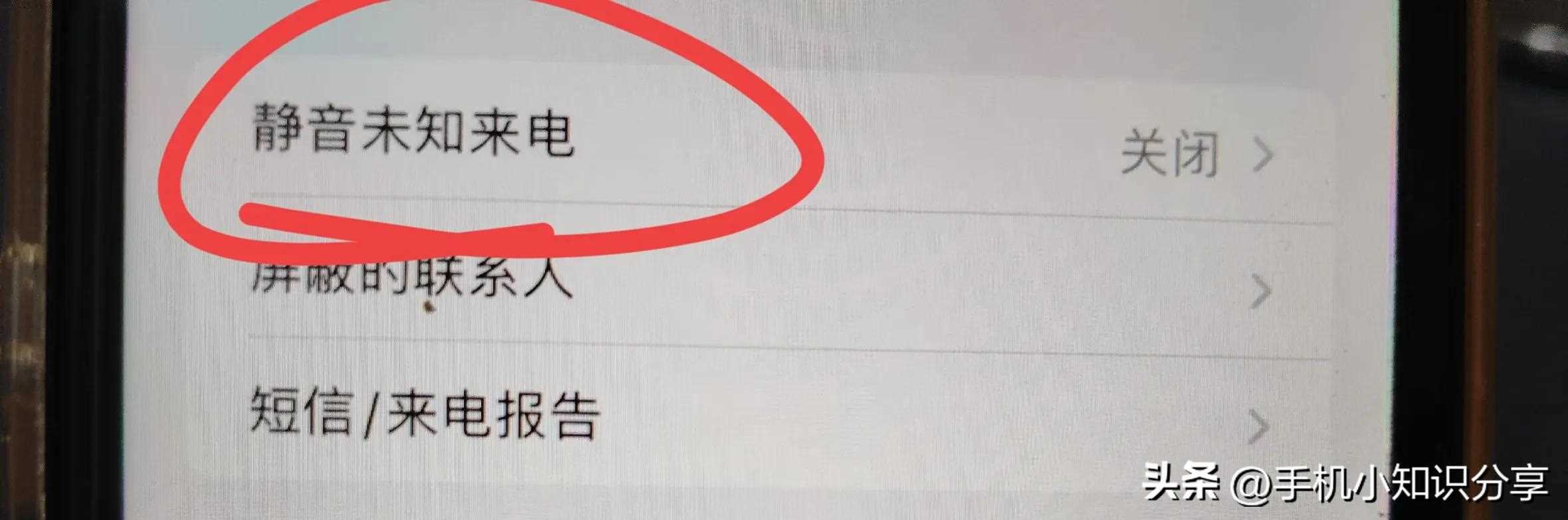iPhone正确拦截骚扰电话、信息,再也不怕被打扰了!