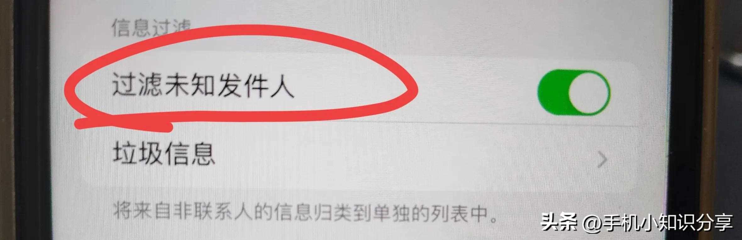 iPhone正确拦截骚扰电话、信息,再也不怕被打扰了!