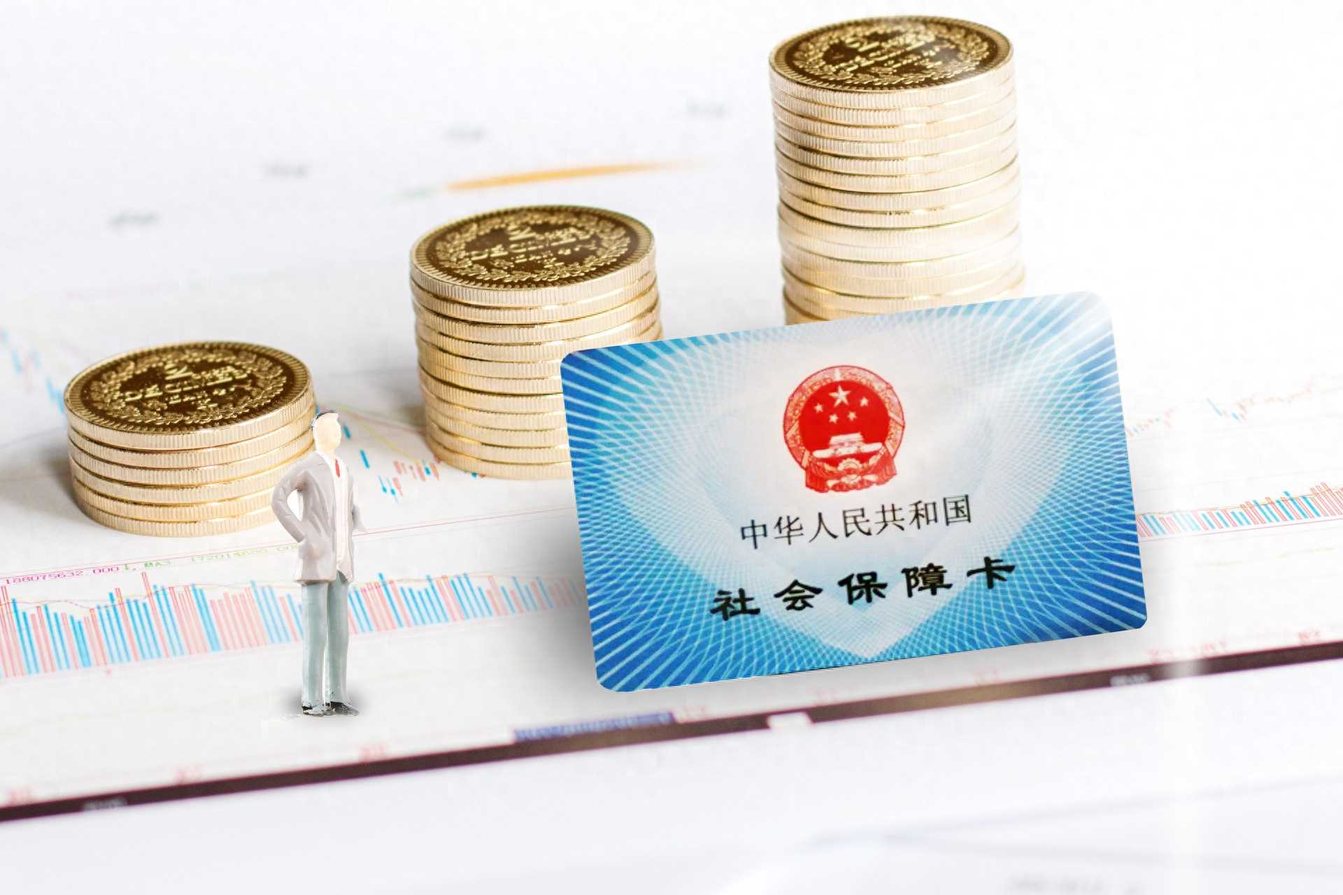 2025年社保政策变化!主要涉及这些方面
