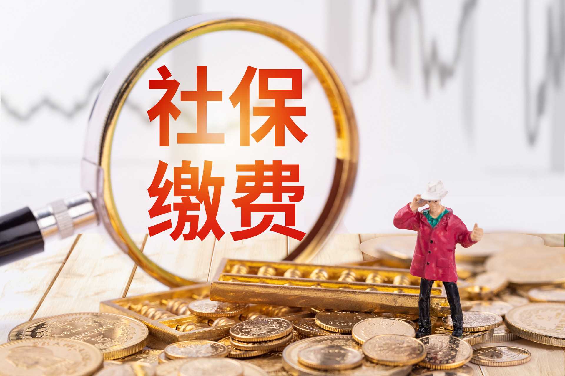 社保因为换工作断交一个月，会有什么影响以及个人怎么缴费解析(图3)