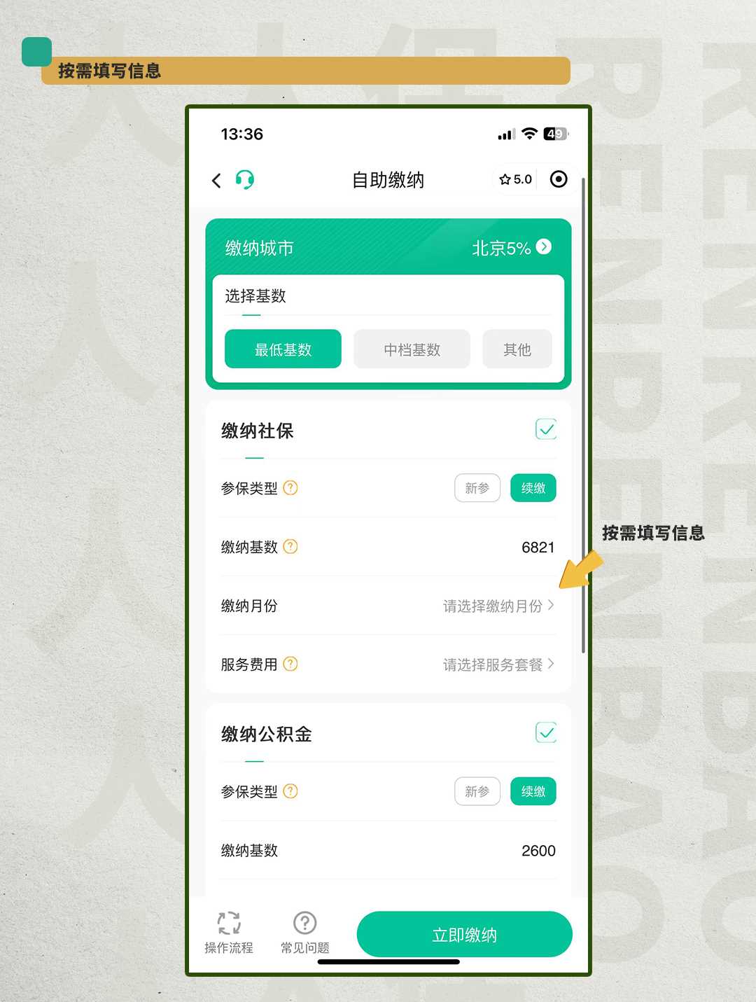 广州代交社保多少钱一个月？广州社保代缴缴费明细(图2)