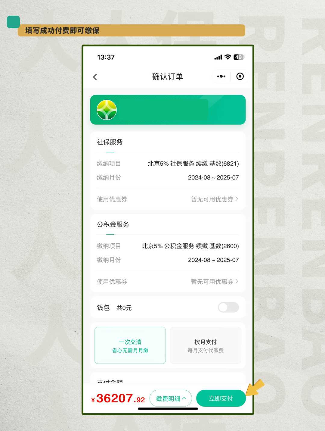 广州代交社保多少钱一个月？广州社保代缴缴费明细(图3)