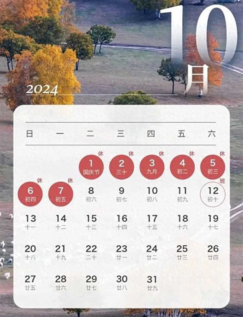 2024年国庆放假通知来了!有3个好消息,2个坏消息,早做准备!