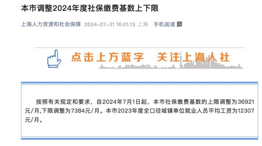 最新！2024各省市五险一金缴费基数整理！(图4)
