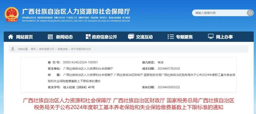 最新！2024各省市五险一金缴费基数整理！(图5)