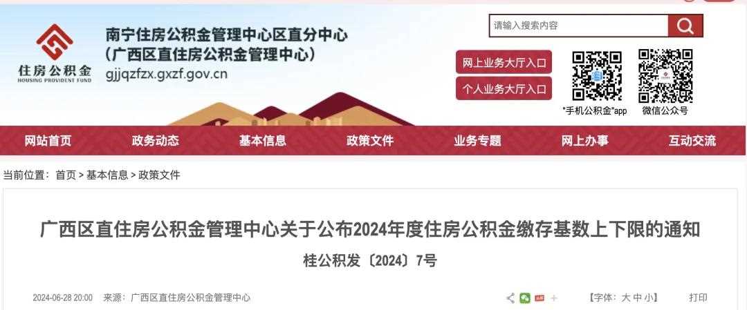 最新！2024各省市五险一金缴费基数整理！(图6)