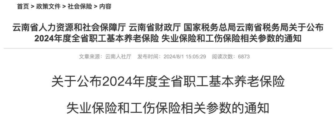 最新！2024各省市五险一金缴费基数整理！(图8)