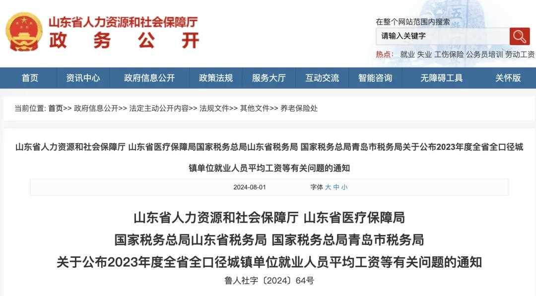 最新！2024各省市五险一金缴费基数整理！(图9)