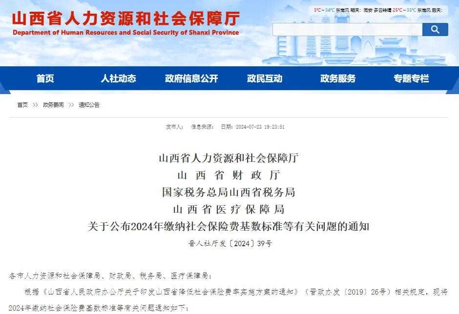 最新！2024各省市五险一金缴费基数整理！(图10)
