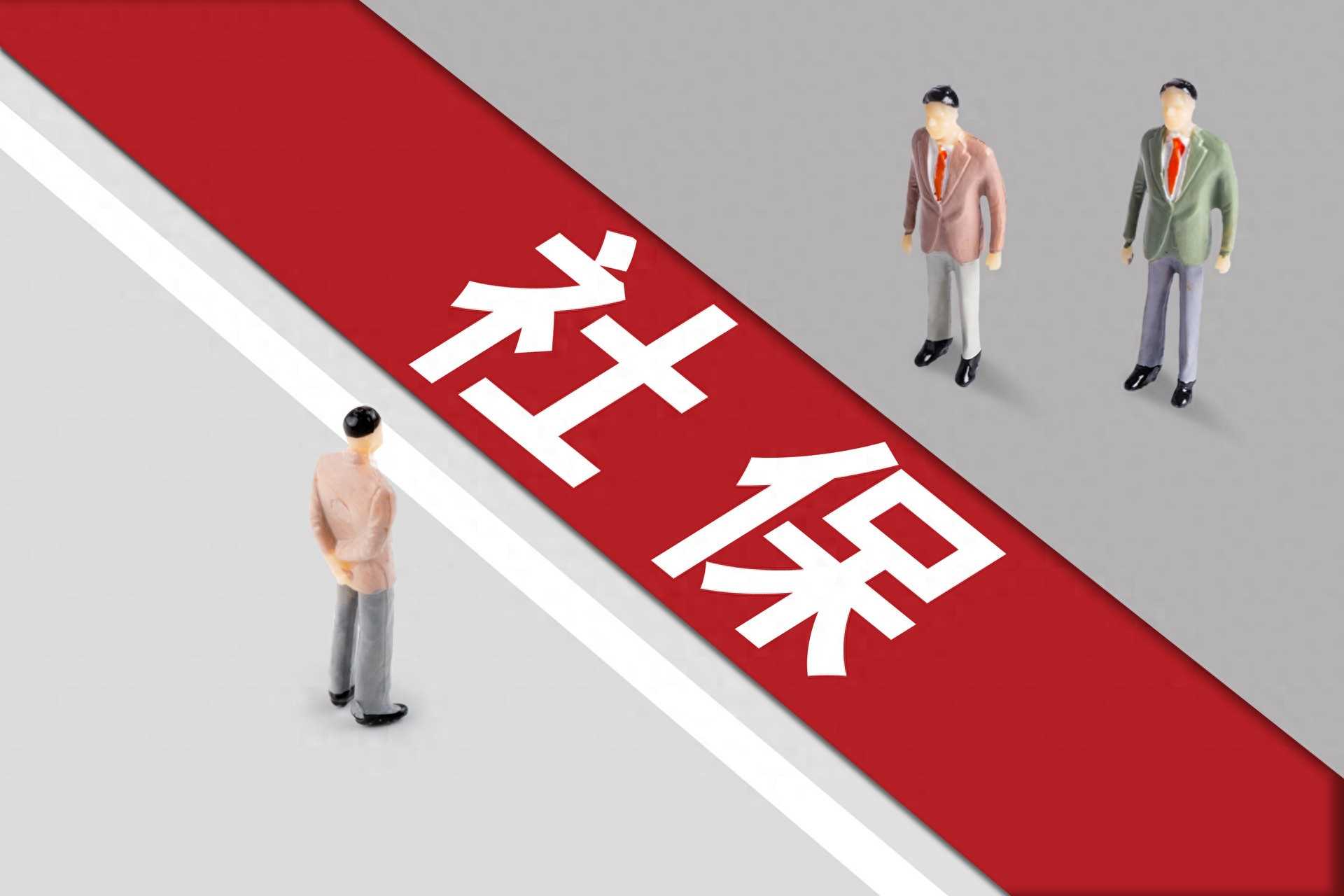 外地人如何缴纳社保?正确方式在这里