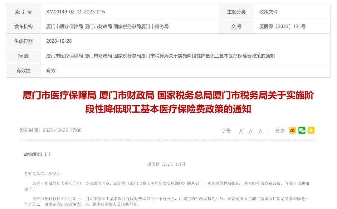 降了！多地医保缴费费率下降，是否会影响职工医保待遇？(图2)