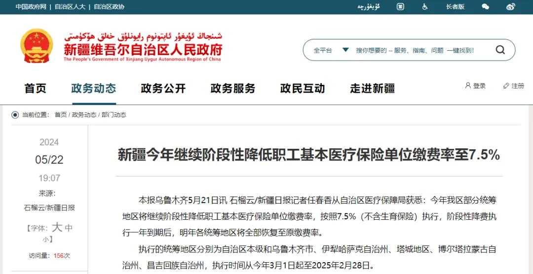 降了！多地医保缴费费率下降，是否会影响职工医保待遇？(图3)
