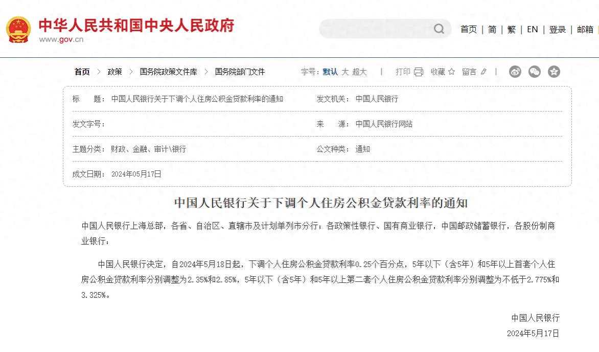 重磅！多地下调公积金贷款利率，能省多少钱？关系你我