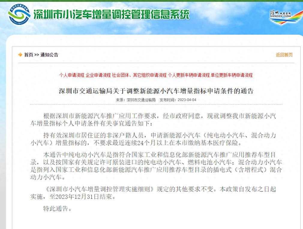 重磅！取消社保限制！深圳再次放宽新能源汽车购买政策(图1)