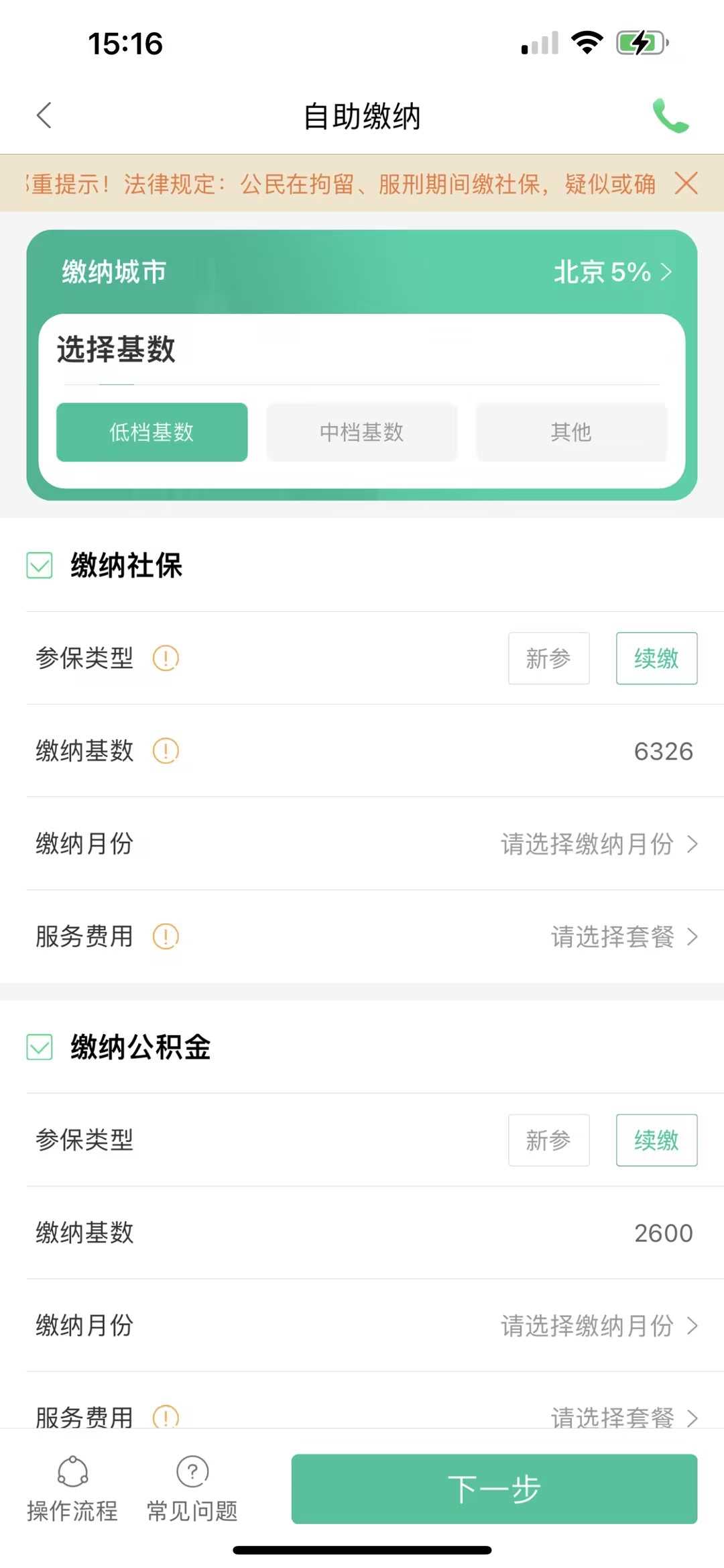 在北京，自由职业怎么交社保？北京办理社保流程、费用！(图3)