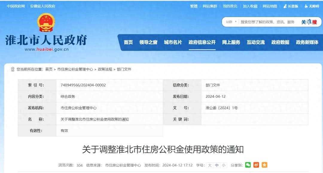 官方通知:公积金贷款额度再提高!