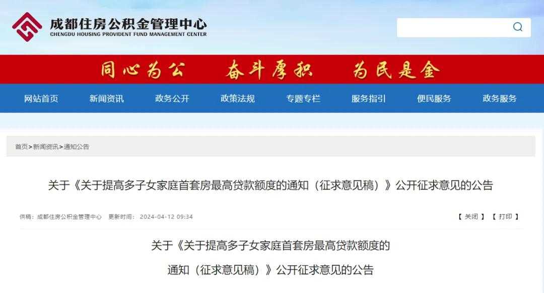 官方通知:公积金贷款额度再提高!