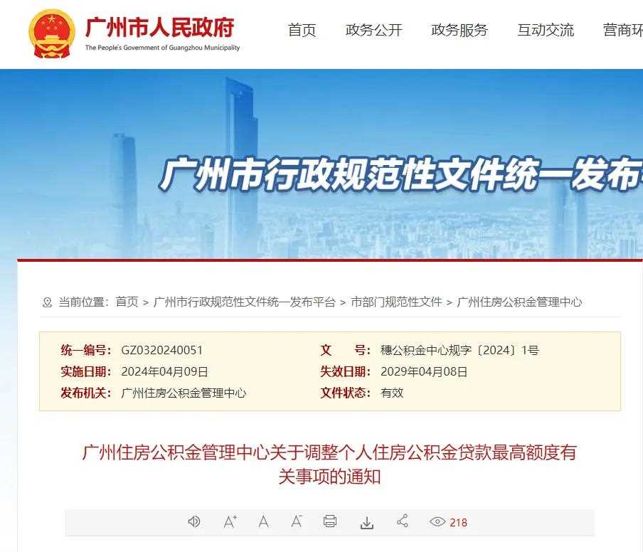 官方通知:公积金贷款额度再提高!