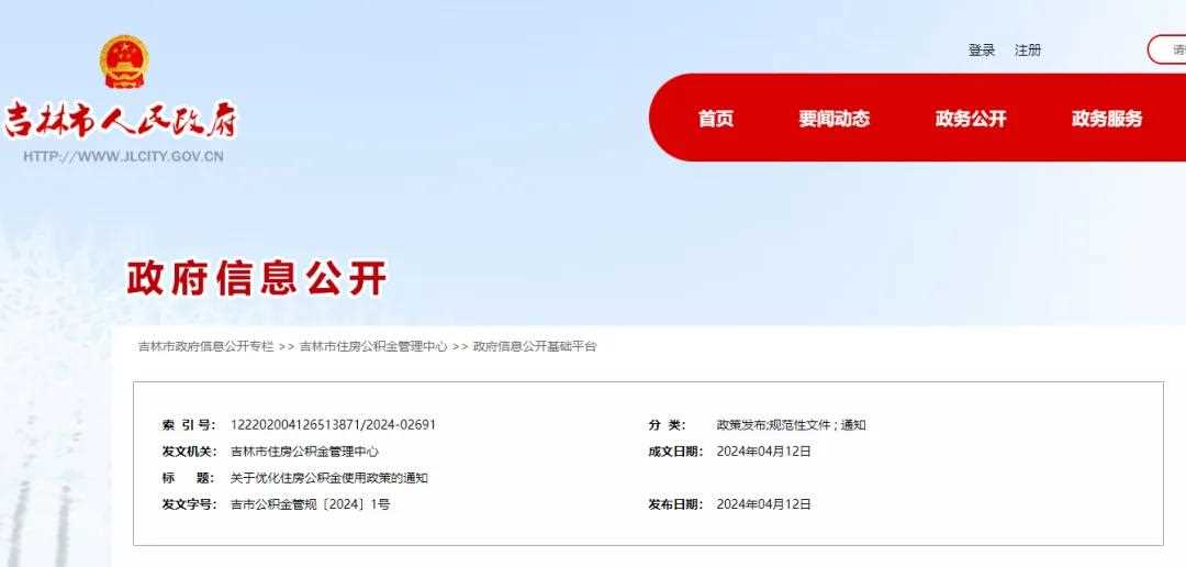 官方通知:公积金贷款额度再提高!