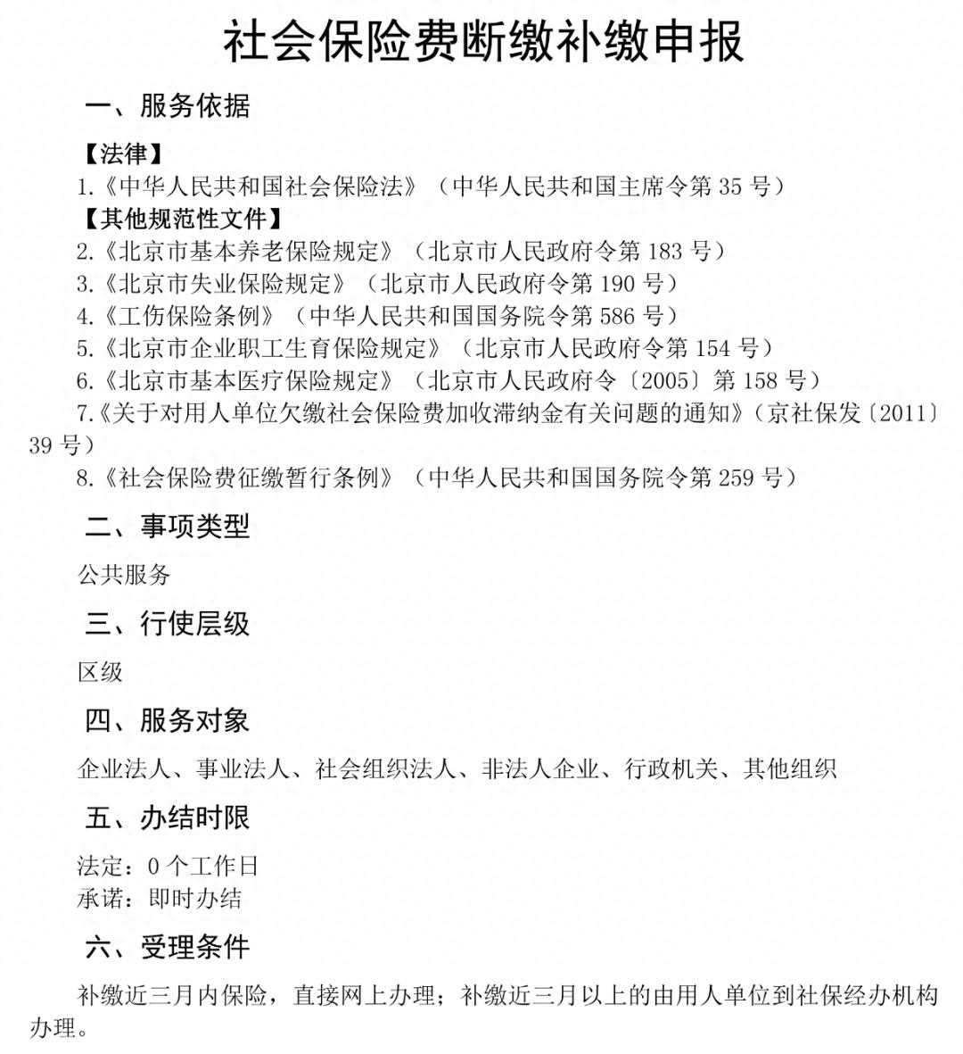 社保断交3个月还能补缴吗？怎么补？有什么影响？