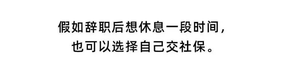 社保断交3个月还能补缴吗？怎么补？有什么影响？(图5)