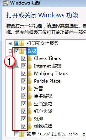 win7游戏隐藏了怎么弄出来？