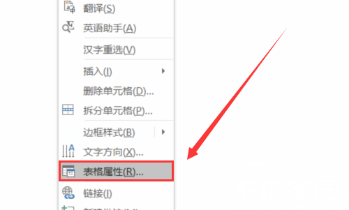 word怎么设置表格的行高和列宽？word设置表格的行高和列宽方法