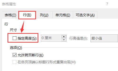word怎么设置表格的行高和列宽？word设置表格的行高和列宽方法