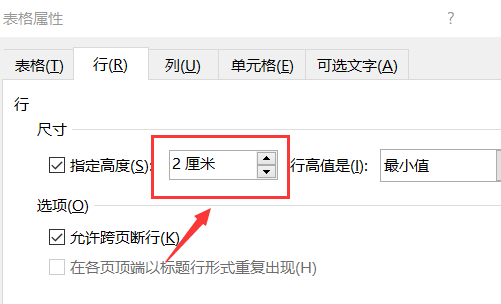 word怎么设置表格的行高和列宽？word设置表格的行高和列宽方法