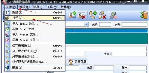 vcf文件怎么打开？电脑vcf文件怎么打开-趣考网