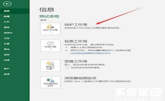 excel文档怎么加密码保护？excel文档加密码保护步骤详解-趣考网