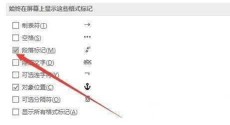 word如何快速去除回车符？word取消回车符号显示