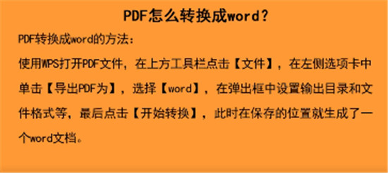 pdf怎么转换成word？pdf转换成word文件教程