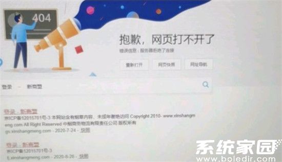 新商盟电脑版网页打不开怎么办?新商盟电脑版登陆不上解决方法