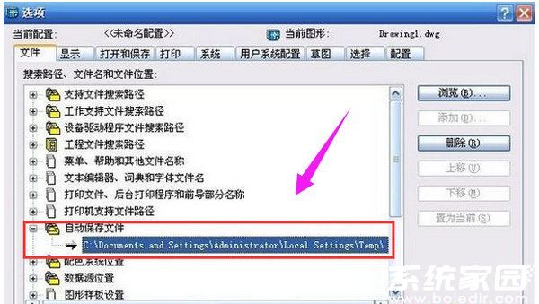 cad的临时文件保存在哪里？cad临时文件保存位置-趣考网