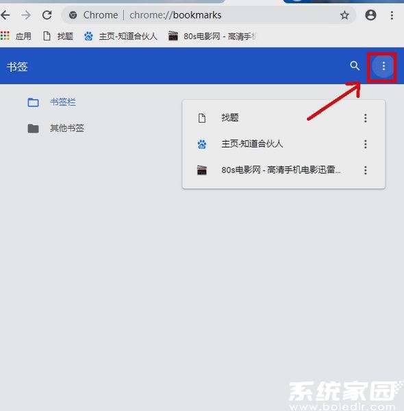 谷歌浏览器书签怎么导出?谷歌浏览器导出书签方法