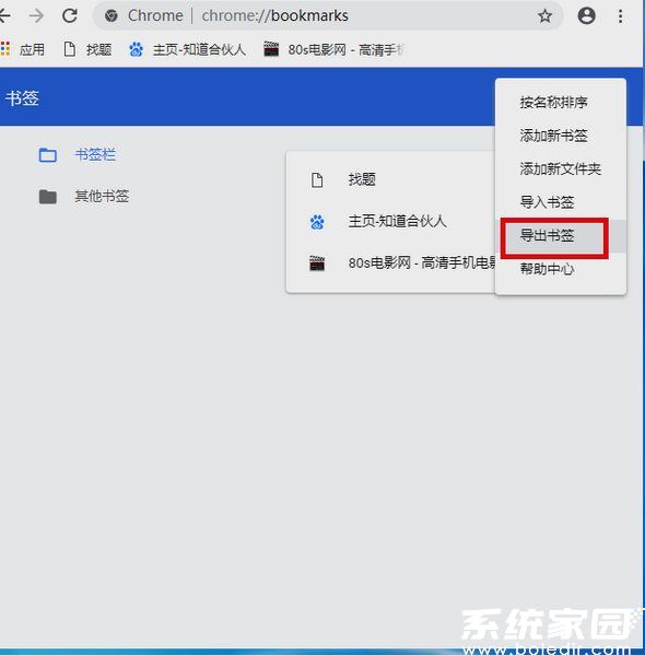 谷歌浏览器书签怎么导出?谷歌浏览器导出书签方法