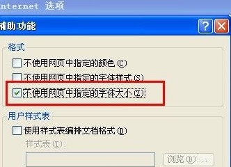 浏览器字体大小怎么调?浏览器字体大小设置