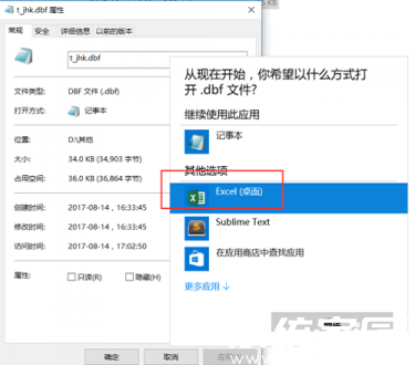 dbf文件怎么打开?dbf文件打开方法介绍