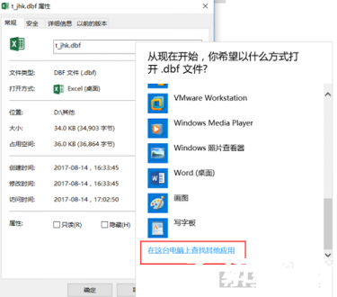 dbf文件怎么打开?dbf文件打开方法介绍