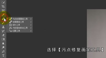 ps污点修复工具怎么用？ps污点修复工具使用方法