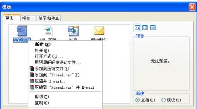 Word2003文档打不开怎么办？Word2003文档打不开的解决办法