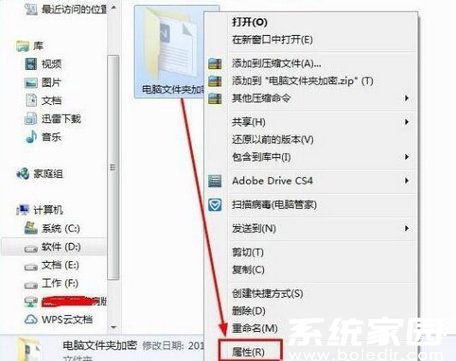 电脑文件夹怎么设置密码?电脑文件夹设置密码步骤详解