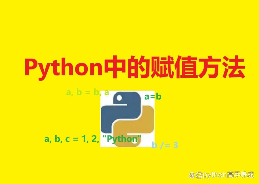 python中的赋值方法