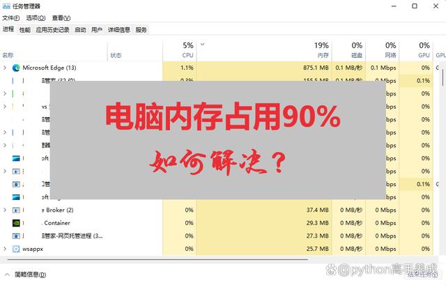 电脑内存占用90%怎么解决?简单三步,轻松搞定!