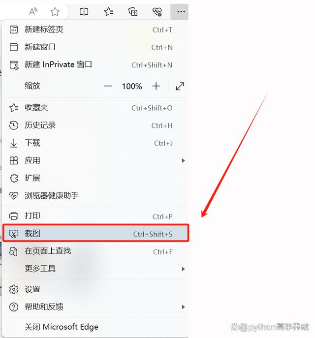 笔记本电脑怎么截图？