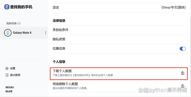 三星手机锁屏密码忘了怎么解开?